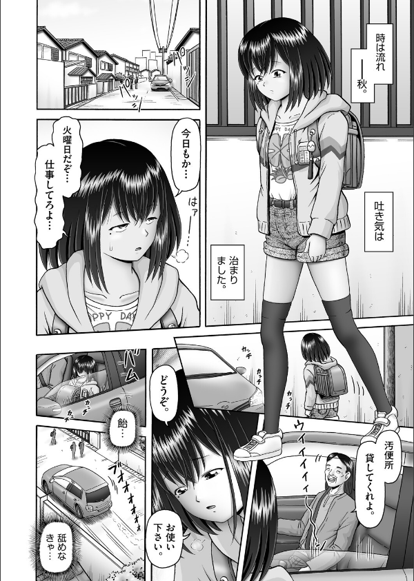 夢を見る少女(単話)_4枚目の画像